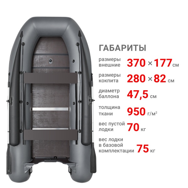 370 ф Лодка (серый 109022) 370 ф Лодка (серый 109022)