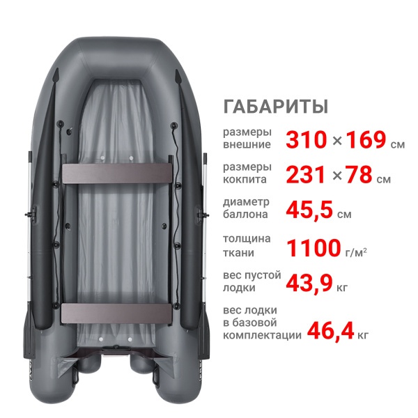310 фм Лодка (серый 110042) 310 фм Лодка (серый 110042)